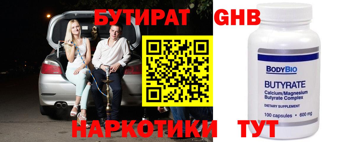 Усть-Джегута  БУТИРАТ 99%  Бутират  Вход с VPN 