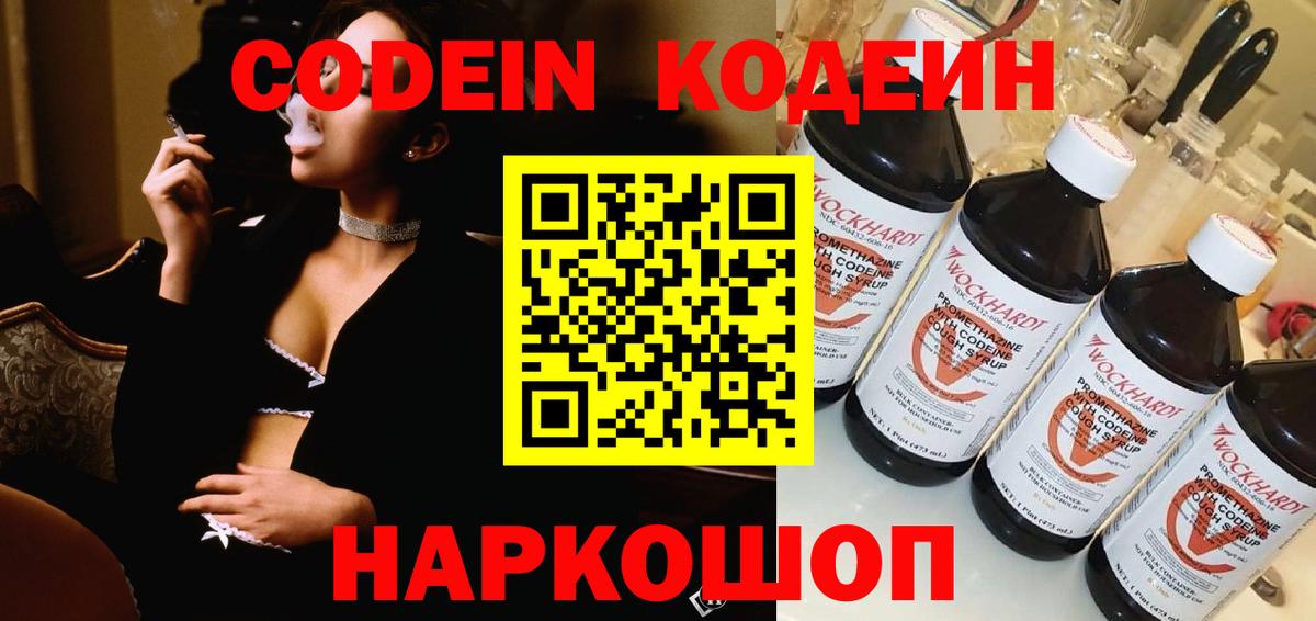 Codein напиток Lean (лин)  Вход с VPN  Кодеин напиток Lean (лин)  Усть-Джегута 